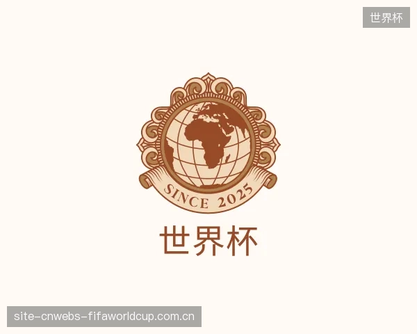 知道世界杯公司